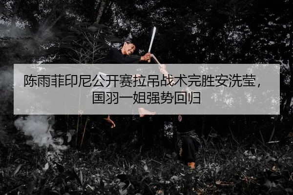 chen-yu-fei-yin-ni-gong-kai-sai-la-diao-zhan-shu-wan-sheng-an-xi-ying-guo-yu-yi-jie-qiang-shi-hui-gui-2-592.jpg